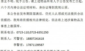 大约价值1300万元！湖北一地公安公告：寻找190万枚USDT币原主人，6个月后若仍无人认领，将依法上缴国库
